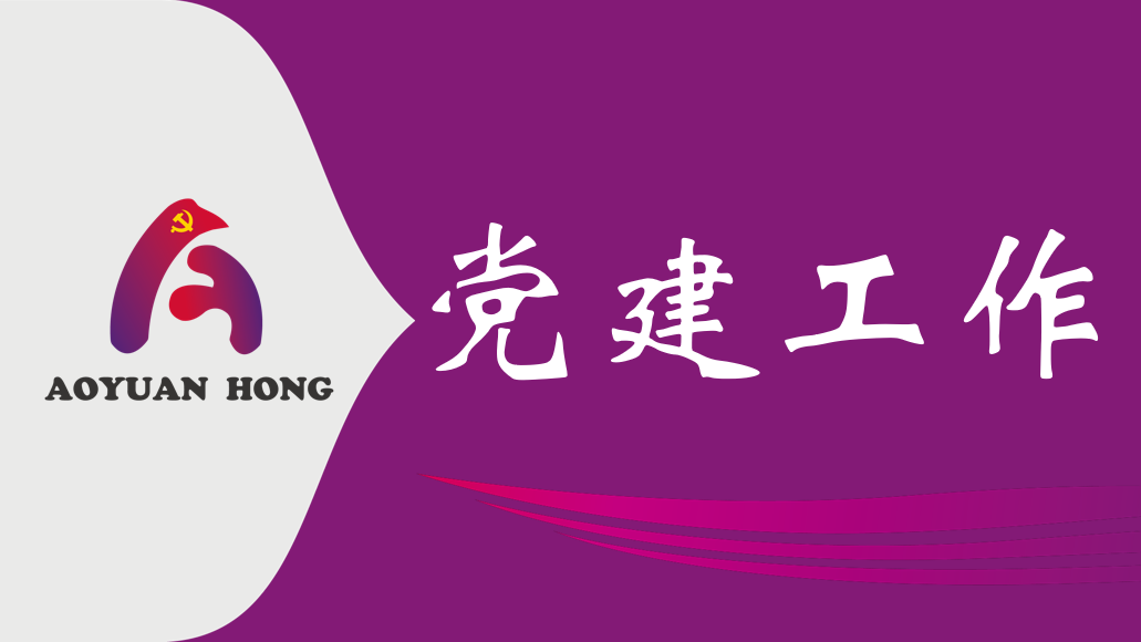 市征途国际公司召开2024年一季度党风廉政建设工作会议