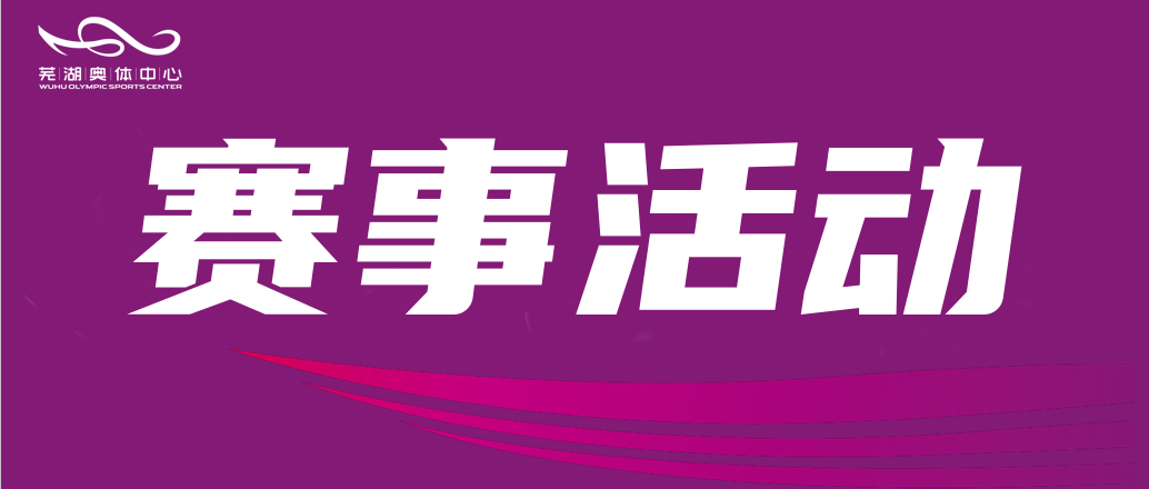 征途国际中心高效“变身” 青少年散打锦标赛火热开赛