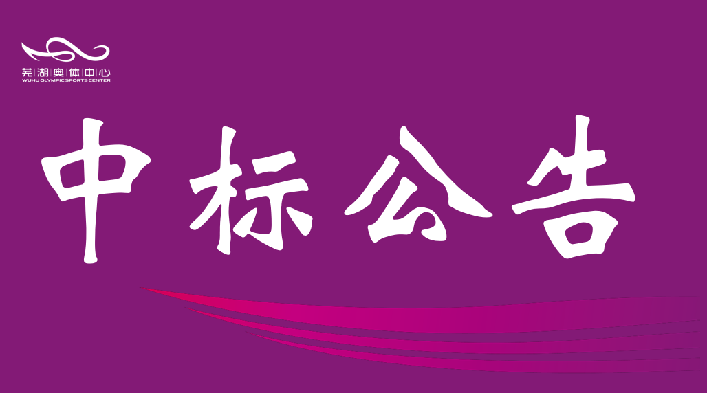 安徽征途国际产业集团有限责任公司2026-2028年度资产评估中介服务机构框架协议采购项目入围结果公告